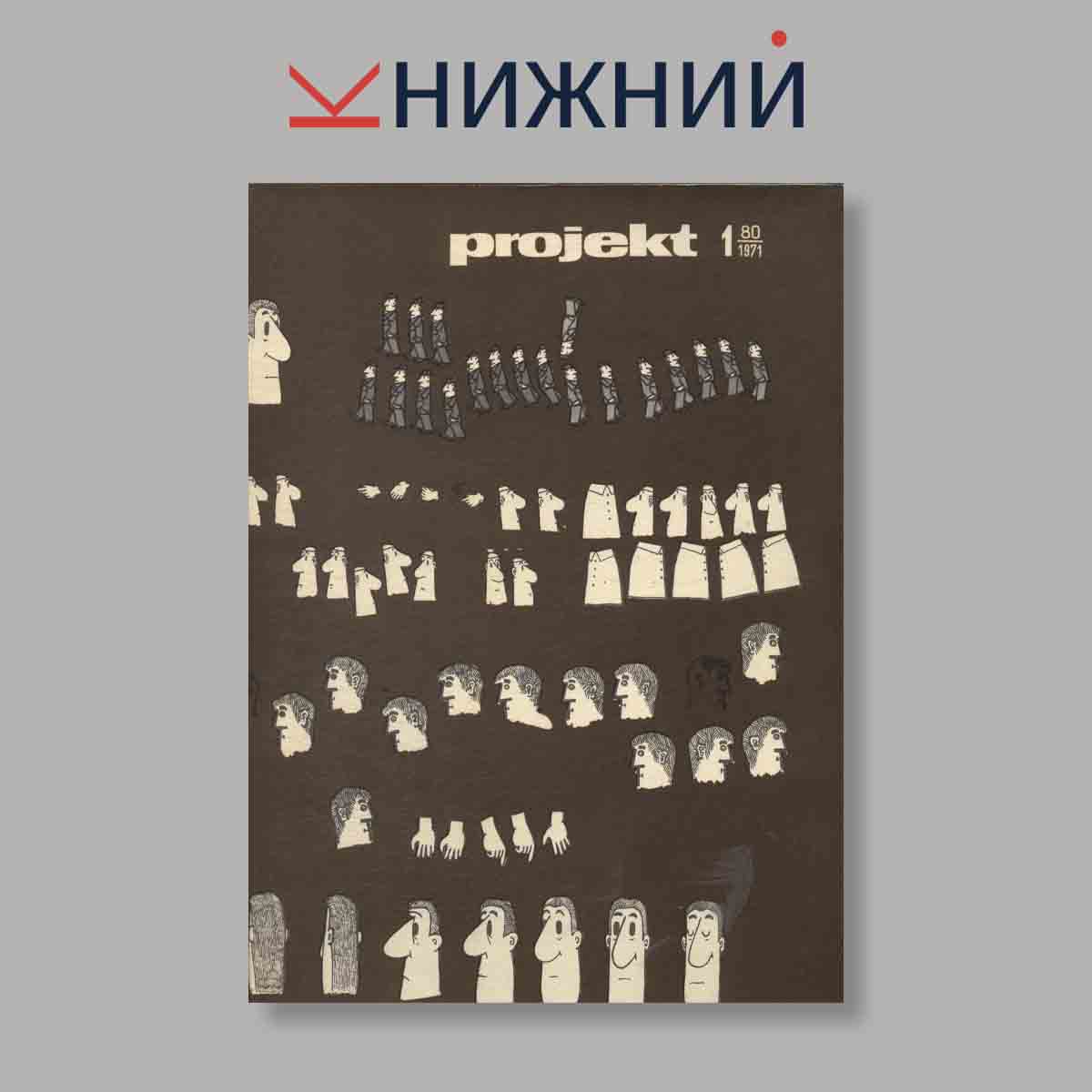 Журнал Projekt. Выпуск № 1, 1971