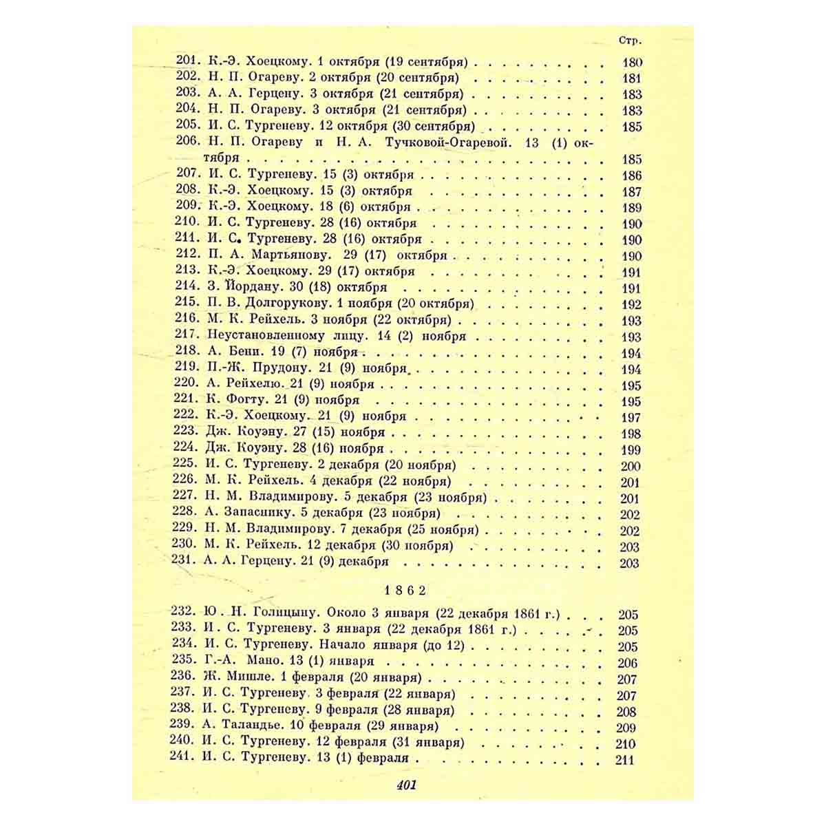 А. И. Герцен. Собрание сочинений в 30 томах. Том 27. Книга 1