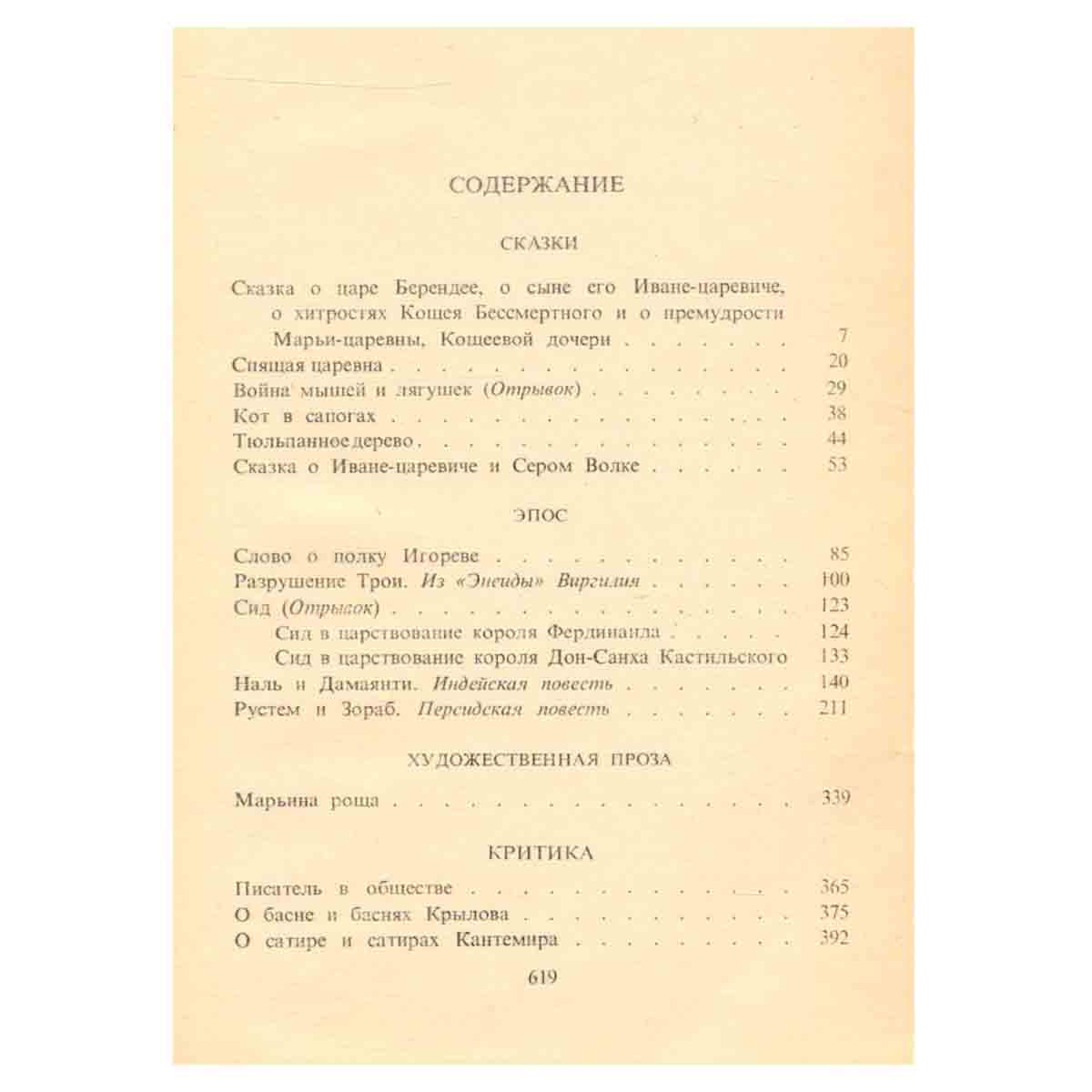 В. А. Жуковский. Сочинения в трех томах. Том 3