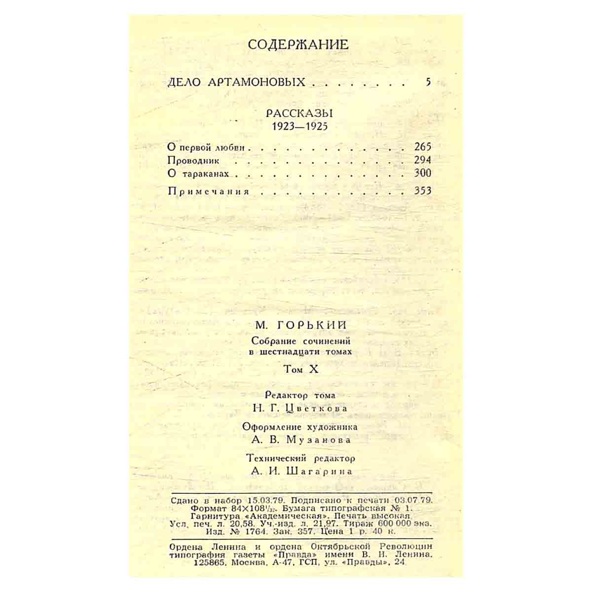 М. Горький. Собрание сочинений в 16 томах (комплект из 16 книг)