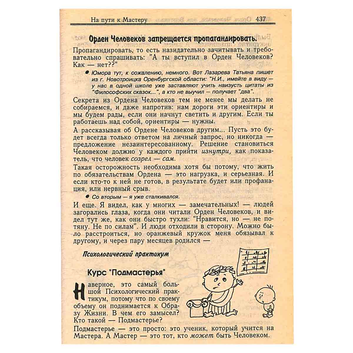 Истинная правда, или Учебник для психолога по жизни