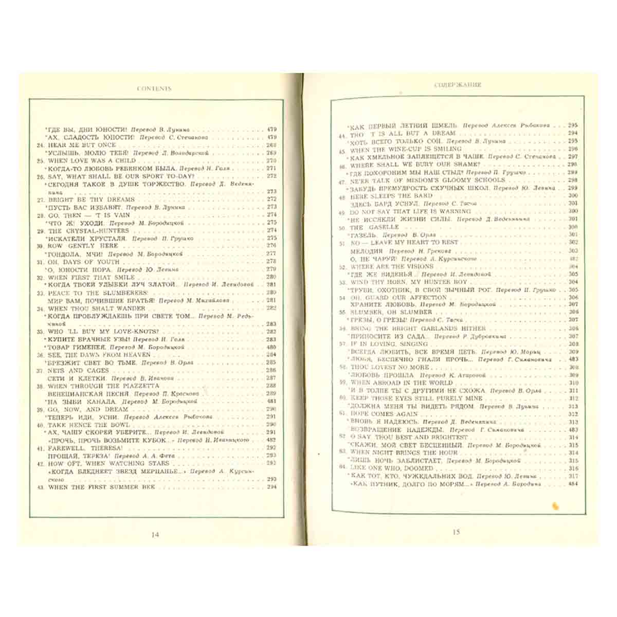 Thomas Moore/Томас Мур. Избранное