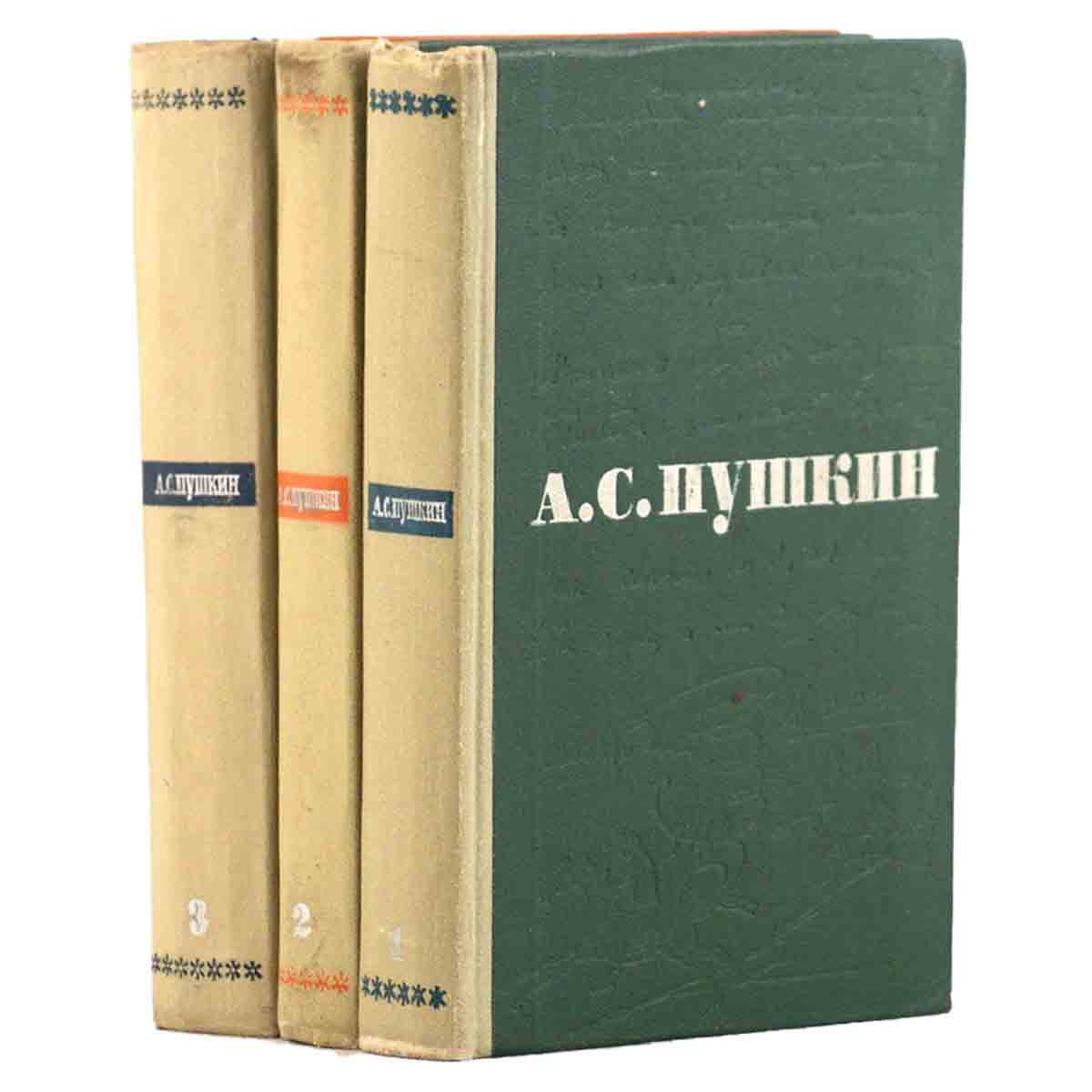 А. С. Пушкин. Сочинения (комплект из 3 книг)