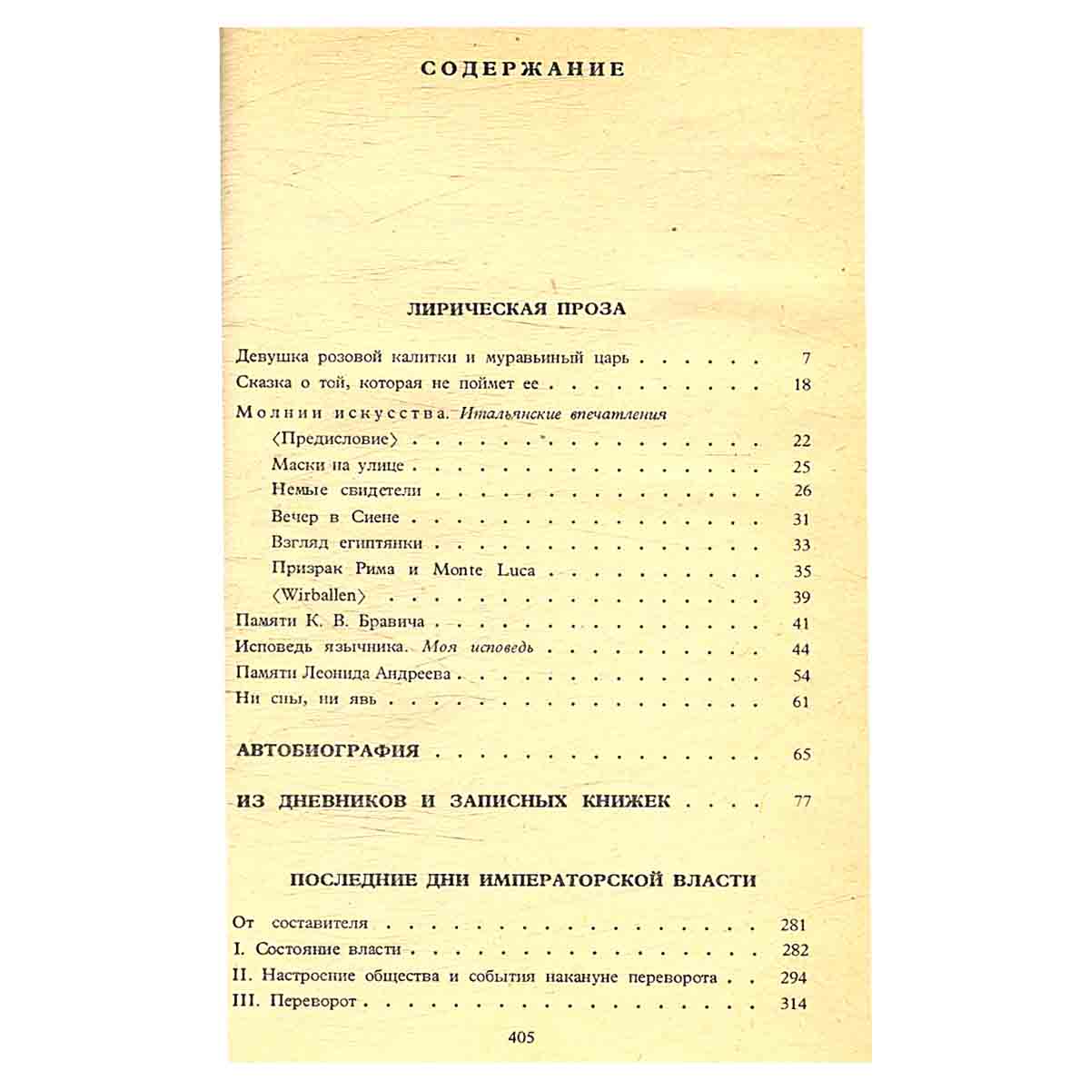 Александр Блок. Собрание сочинений в 6 томах (комплект из 6 книг)