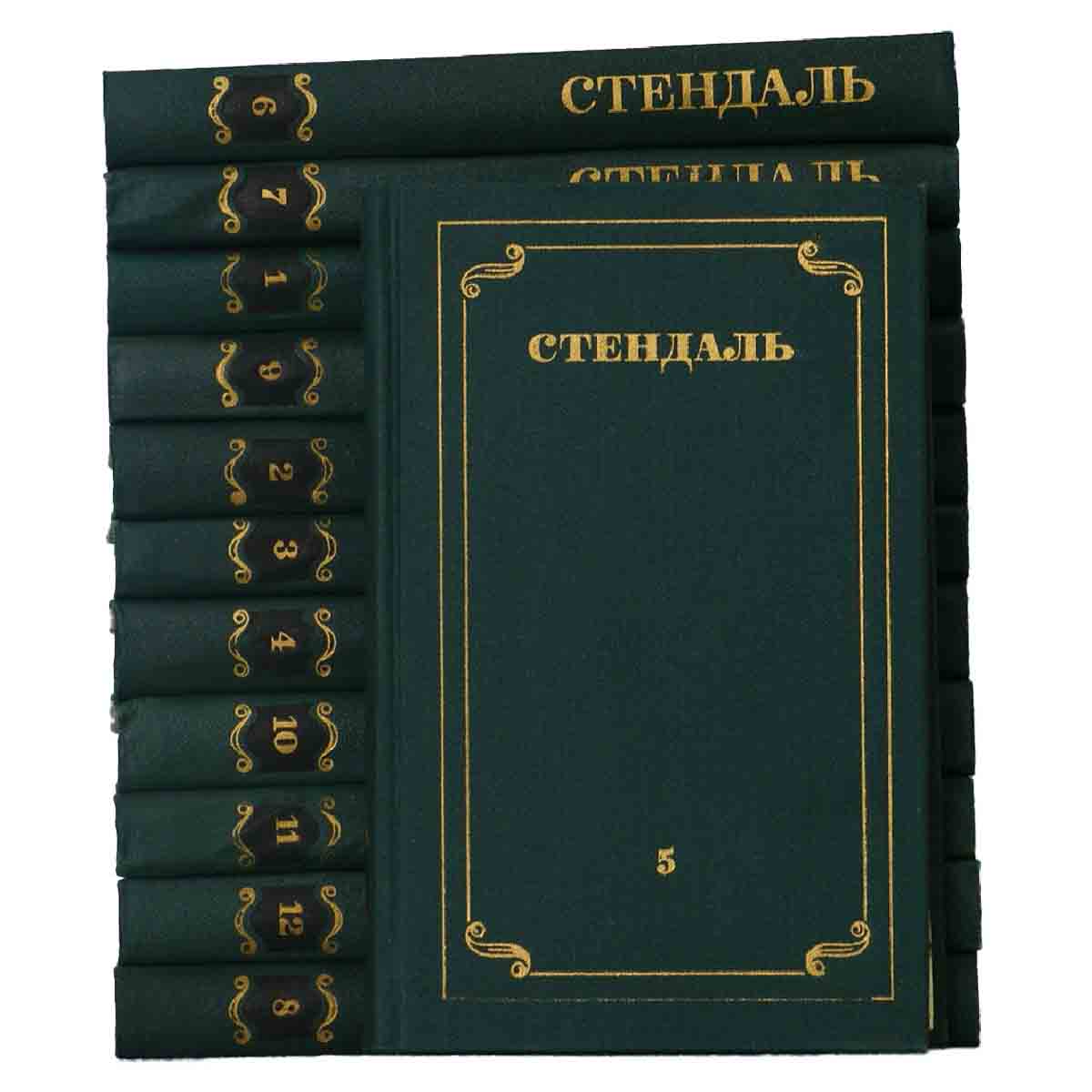 Стендаль. Собрание сочинений в 12 томах (комплект из 12 книг)
