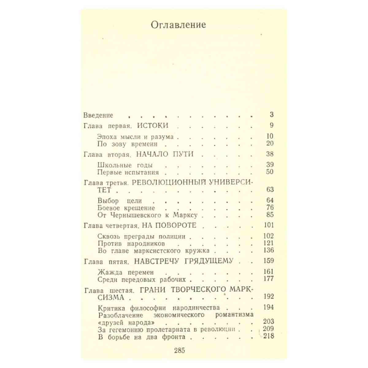 Восхождение. Страницы биографии молодого Ленина