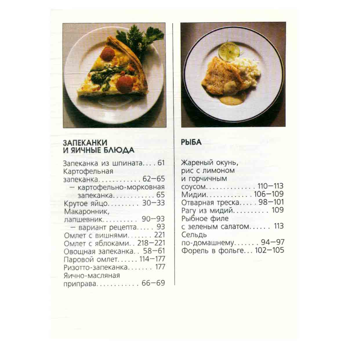 Готовить вкусно. Книга для начинающих
