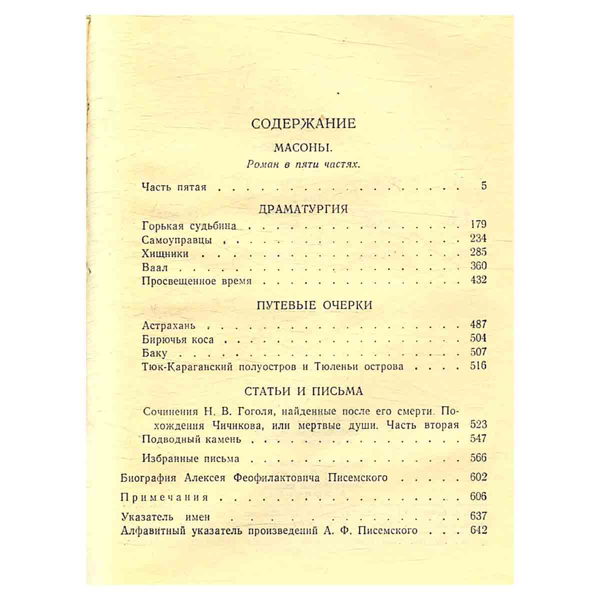 А. Ф. Писемский. Собрание сочинений в девяти томах. Том 9