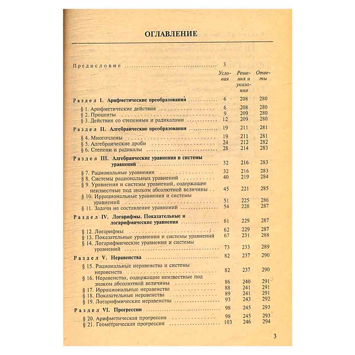 Задачник по математике для учащихся средней школы и поступающих в вузы. С решениями и ответами