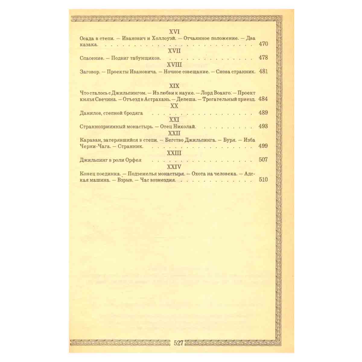 Луи Жаколио. Собрание сочинений в 4 томах. Том 4