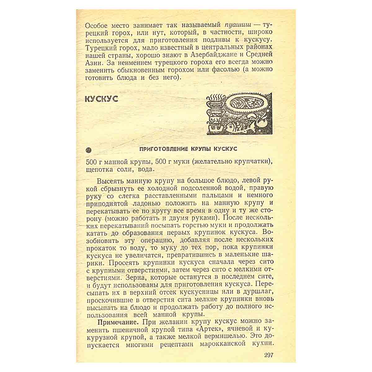 Кухня народов арабского Магриба