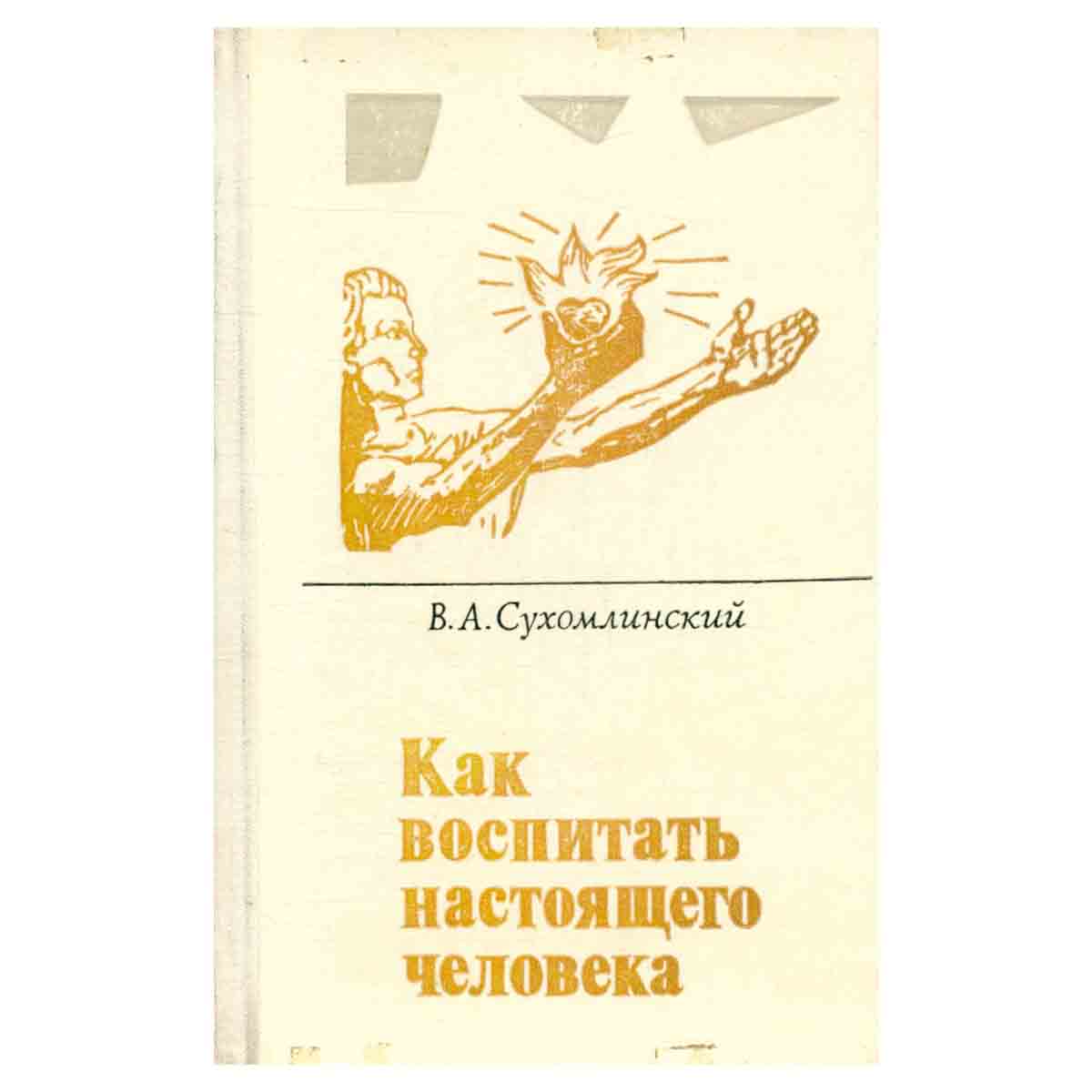 Как воспитать настоящего человека