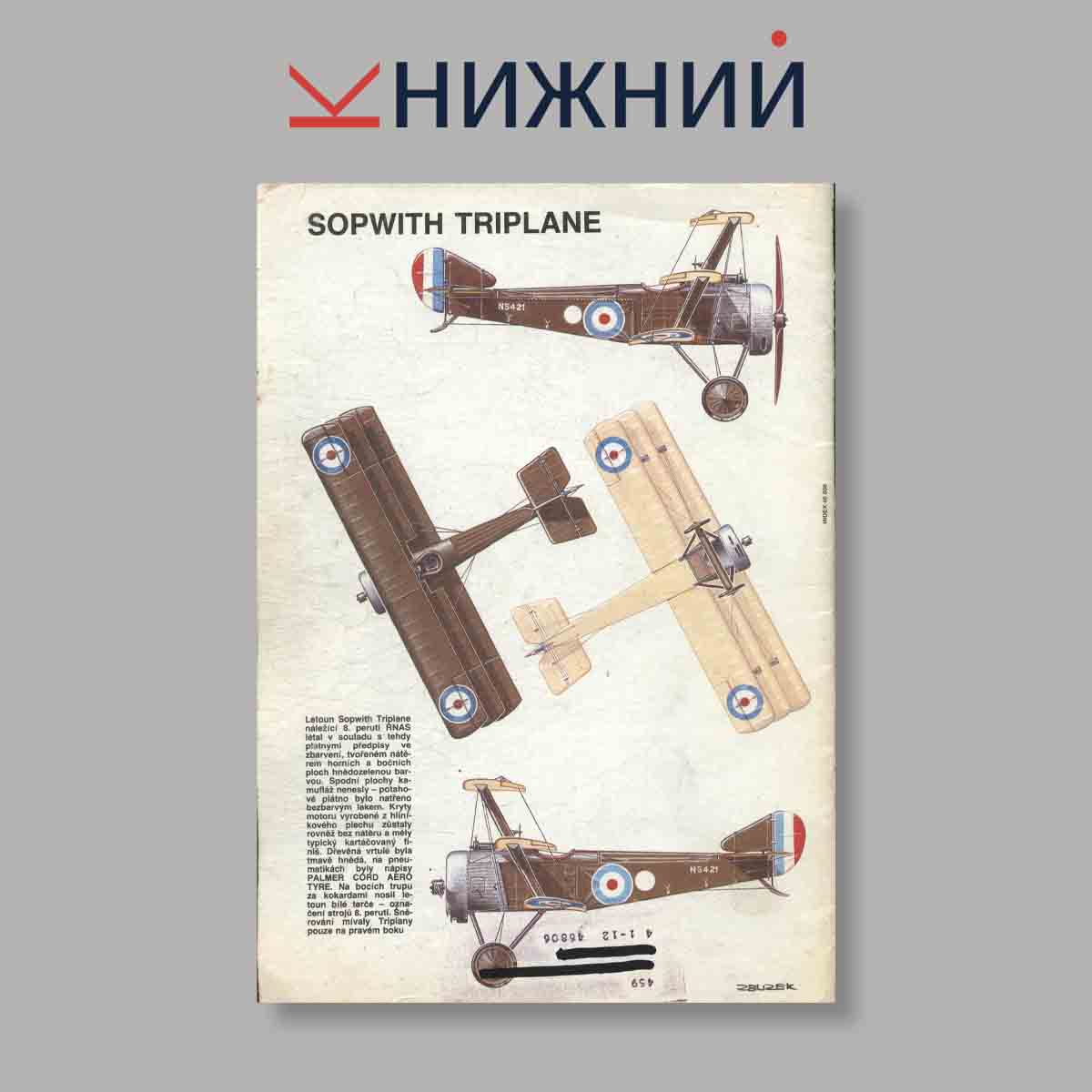 Журнал Letectvi + Kosmonautika. Выпуск № 8, 1987