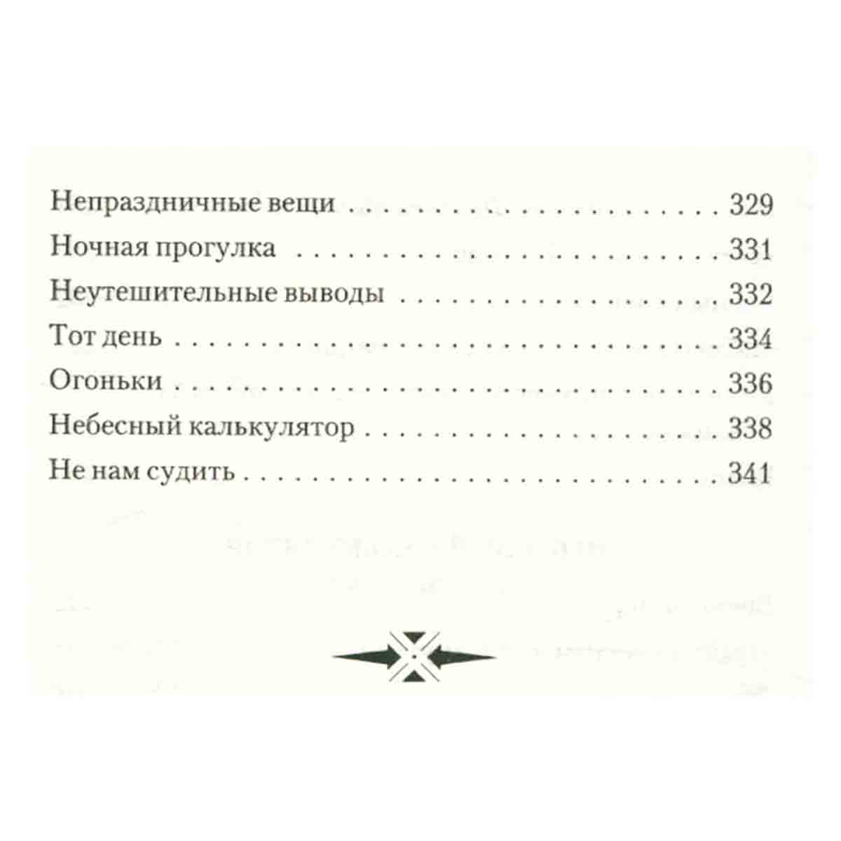 Лето - это маленькая жизнь