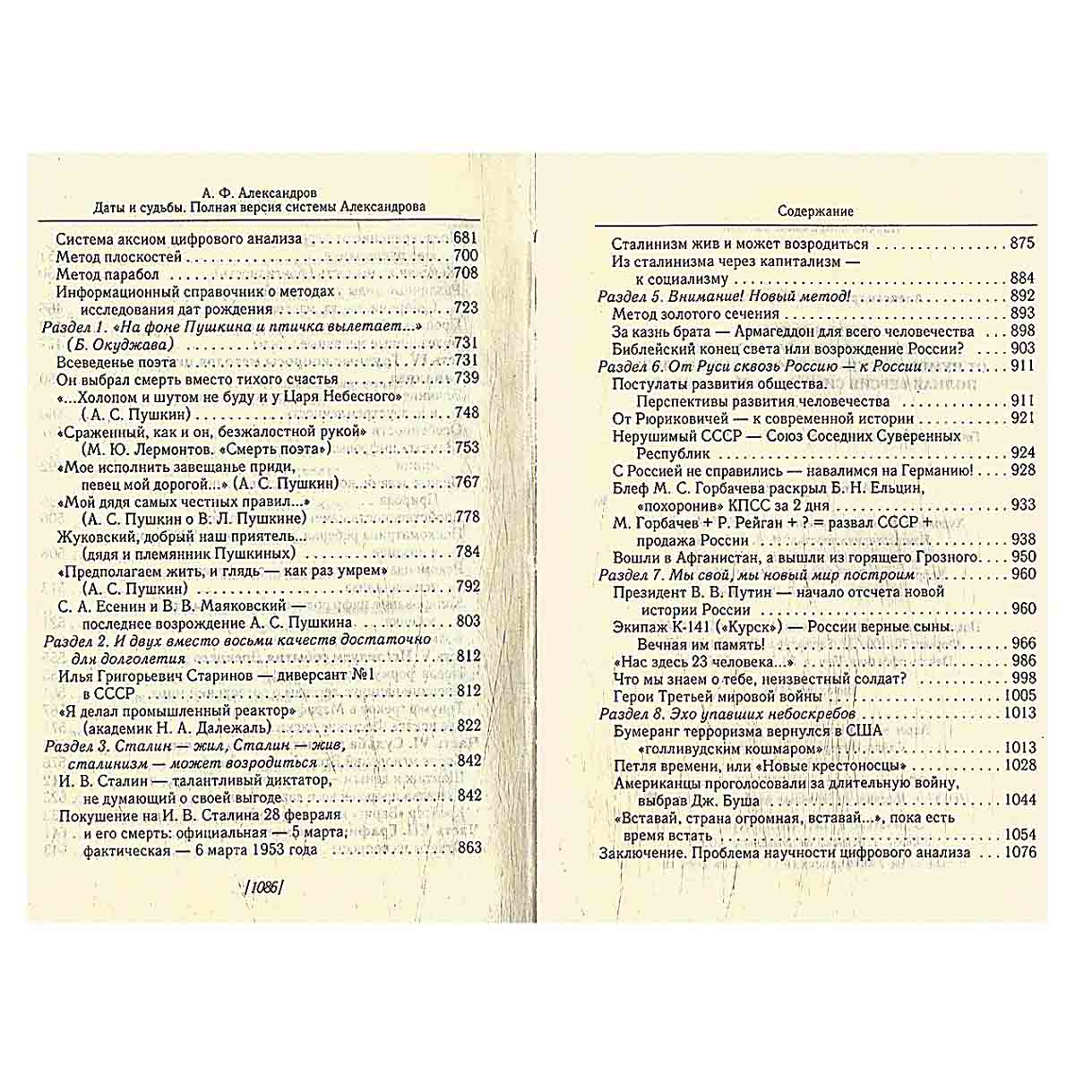 Большая книга нумерологии: От нумерологии - к цифровому анализу
