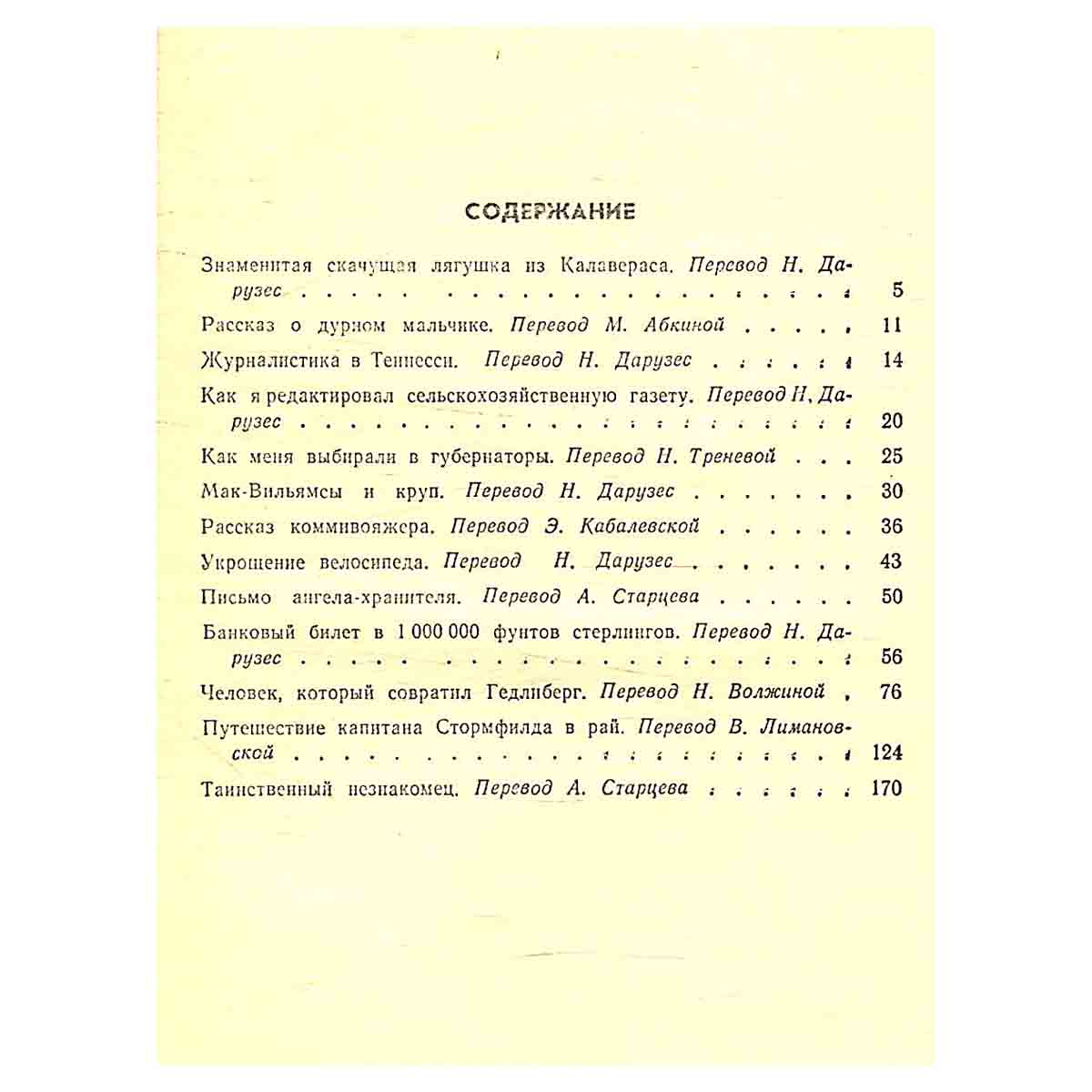 Таинственный незнакомец