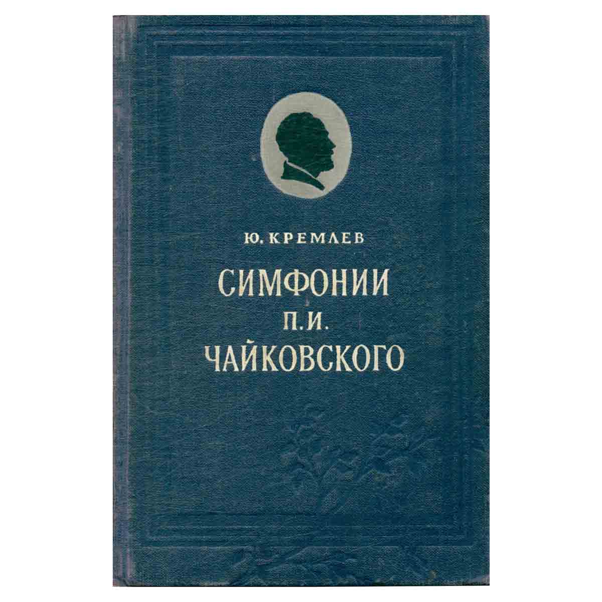 Симфонии П. И. Чайковского