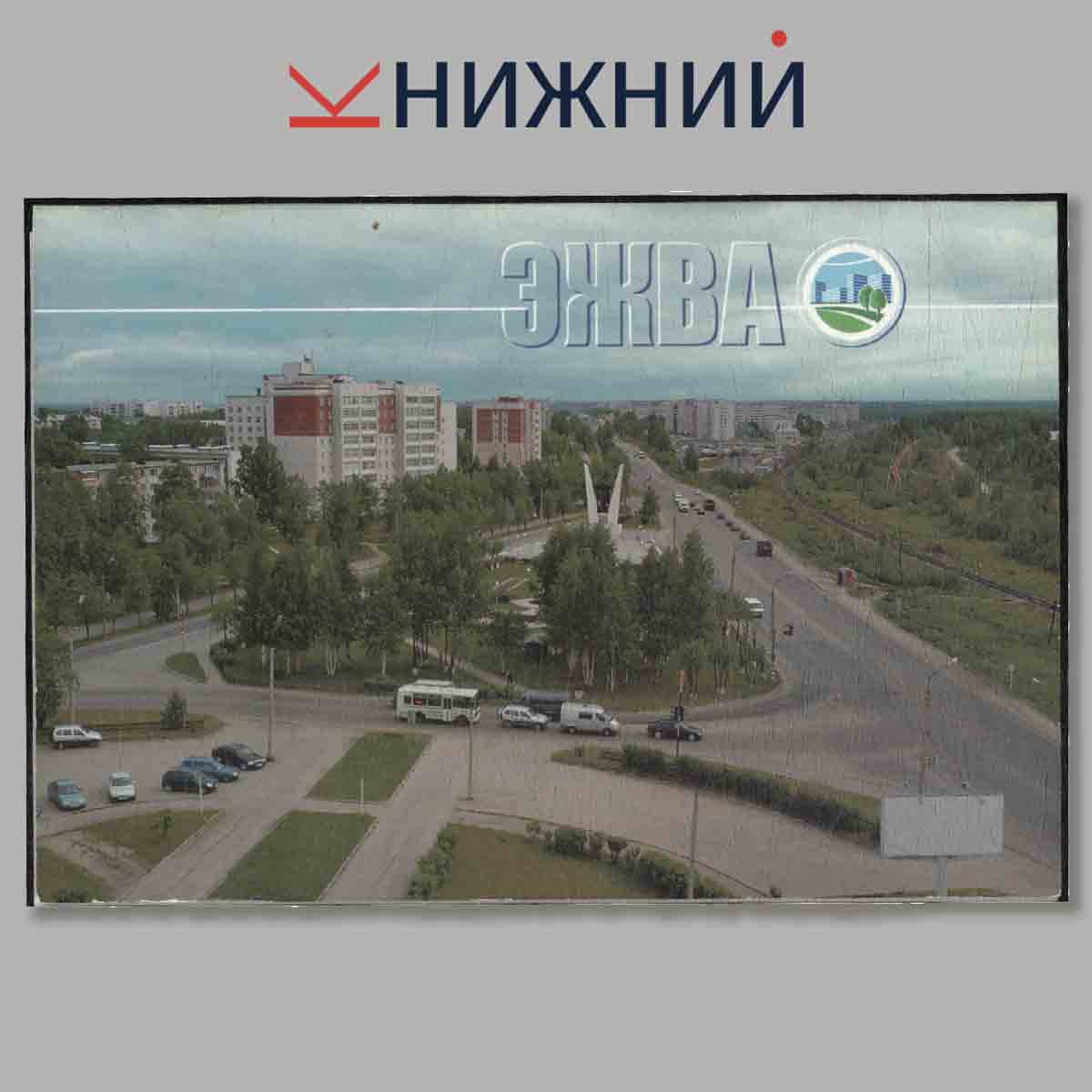 Набор открыток. Эжва.