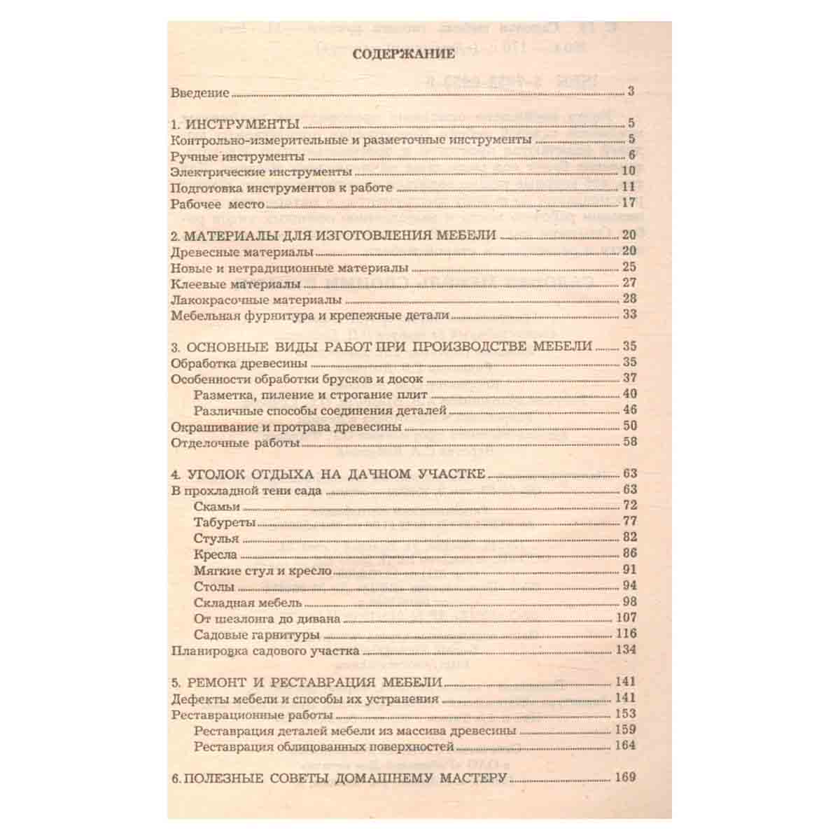 Садовая мебель своими руками