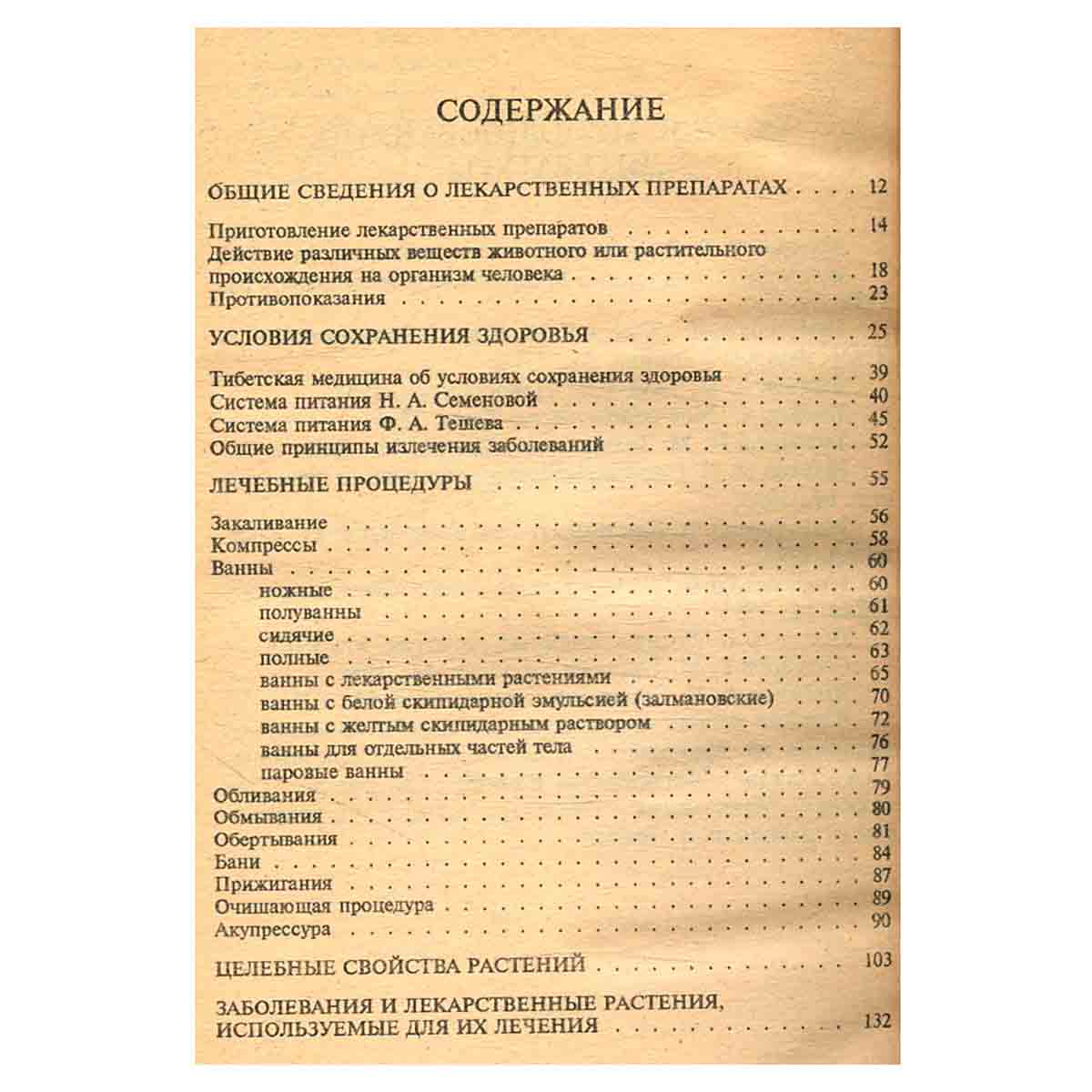 Народные способы лечения