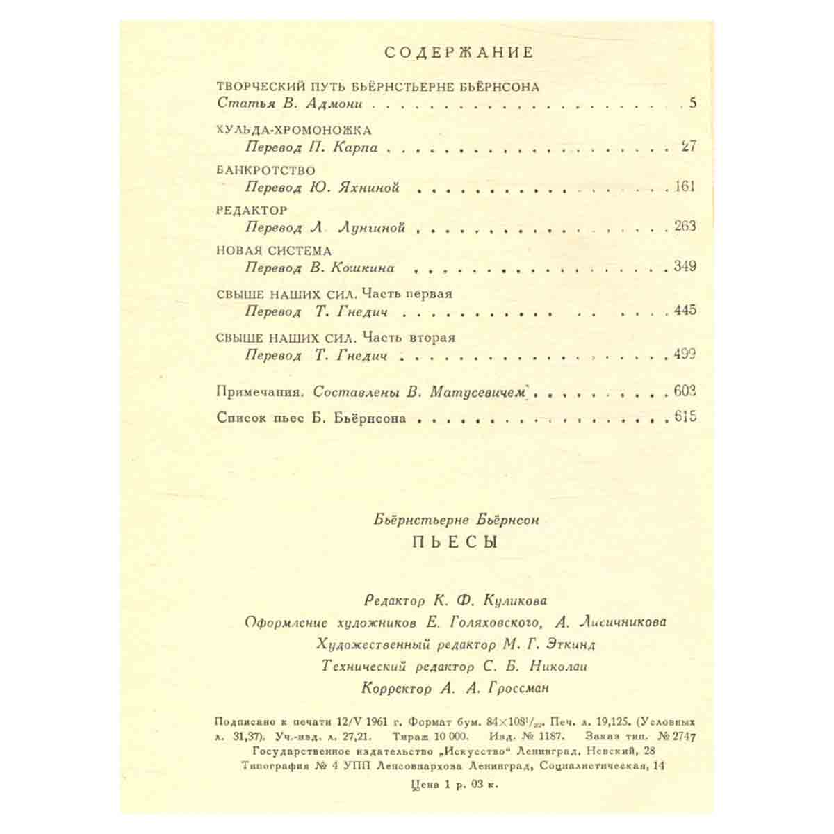 Бьернсон. Пьесы
