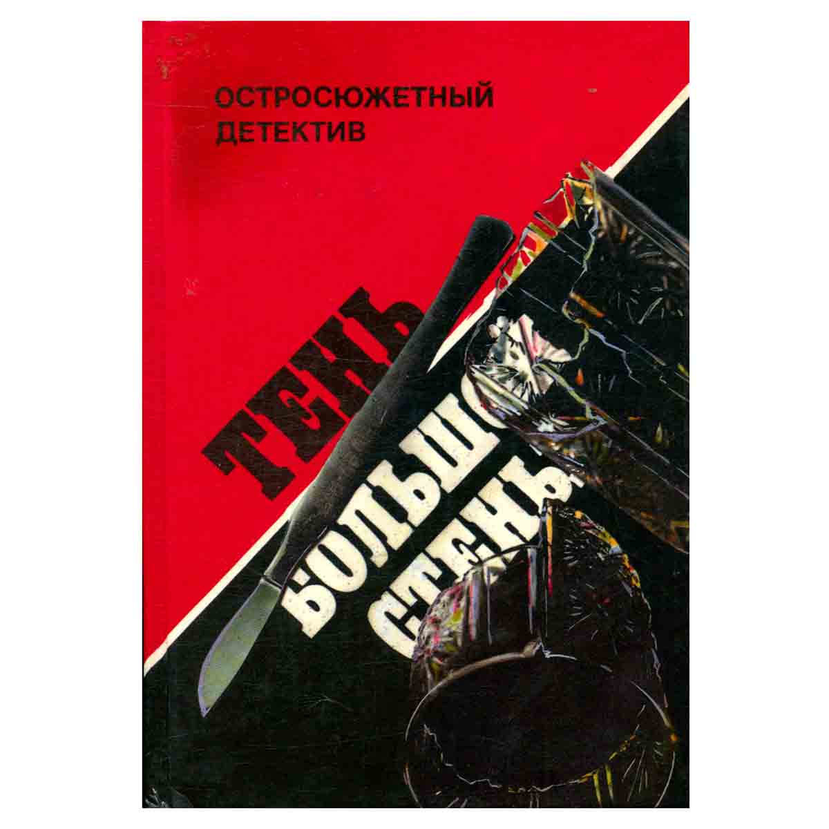 Тень большой стены