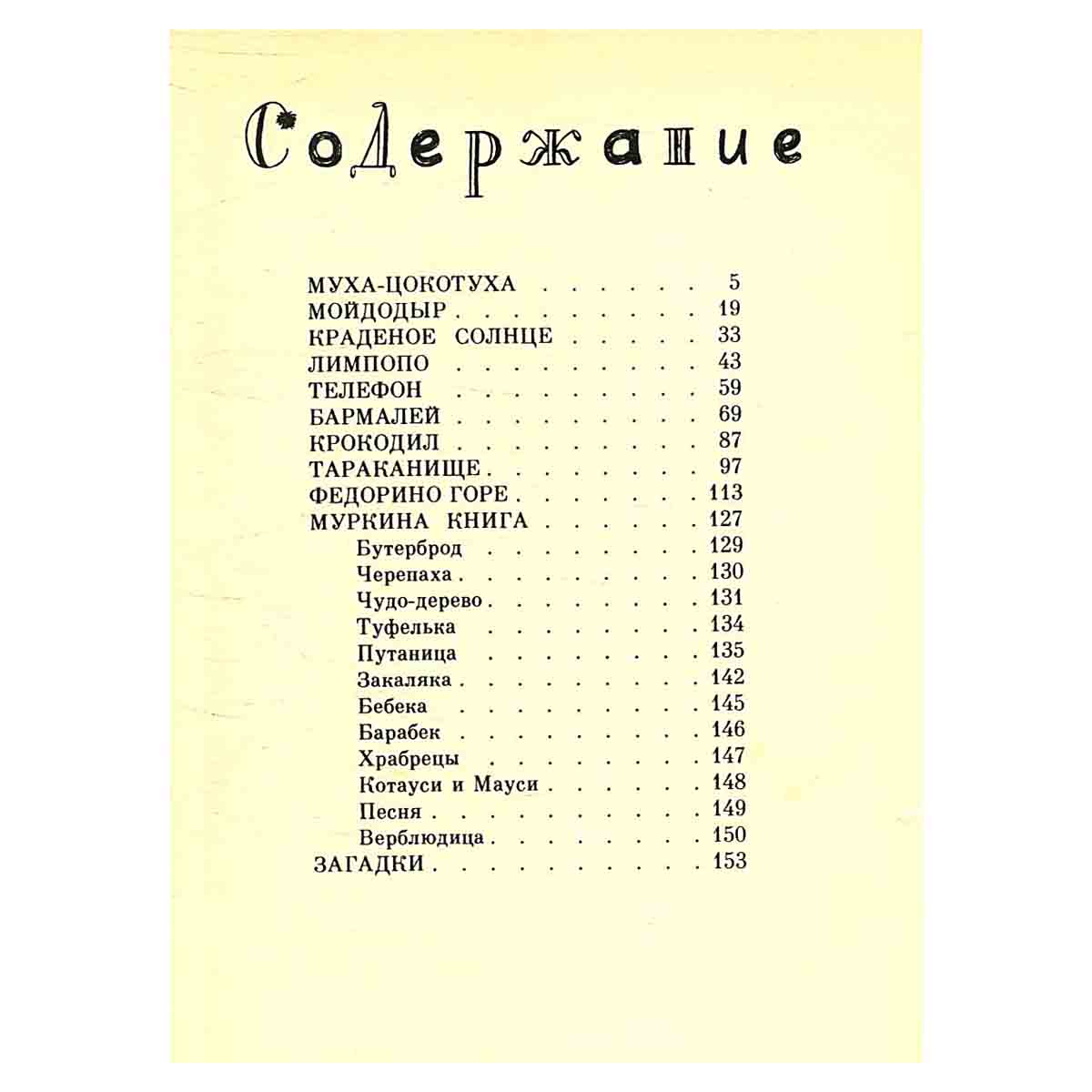 К. Чуковский. Сказки