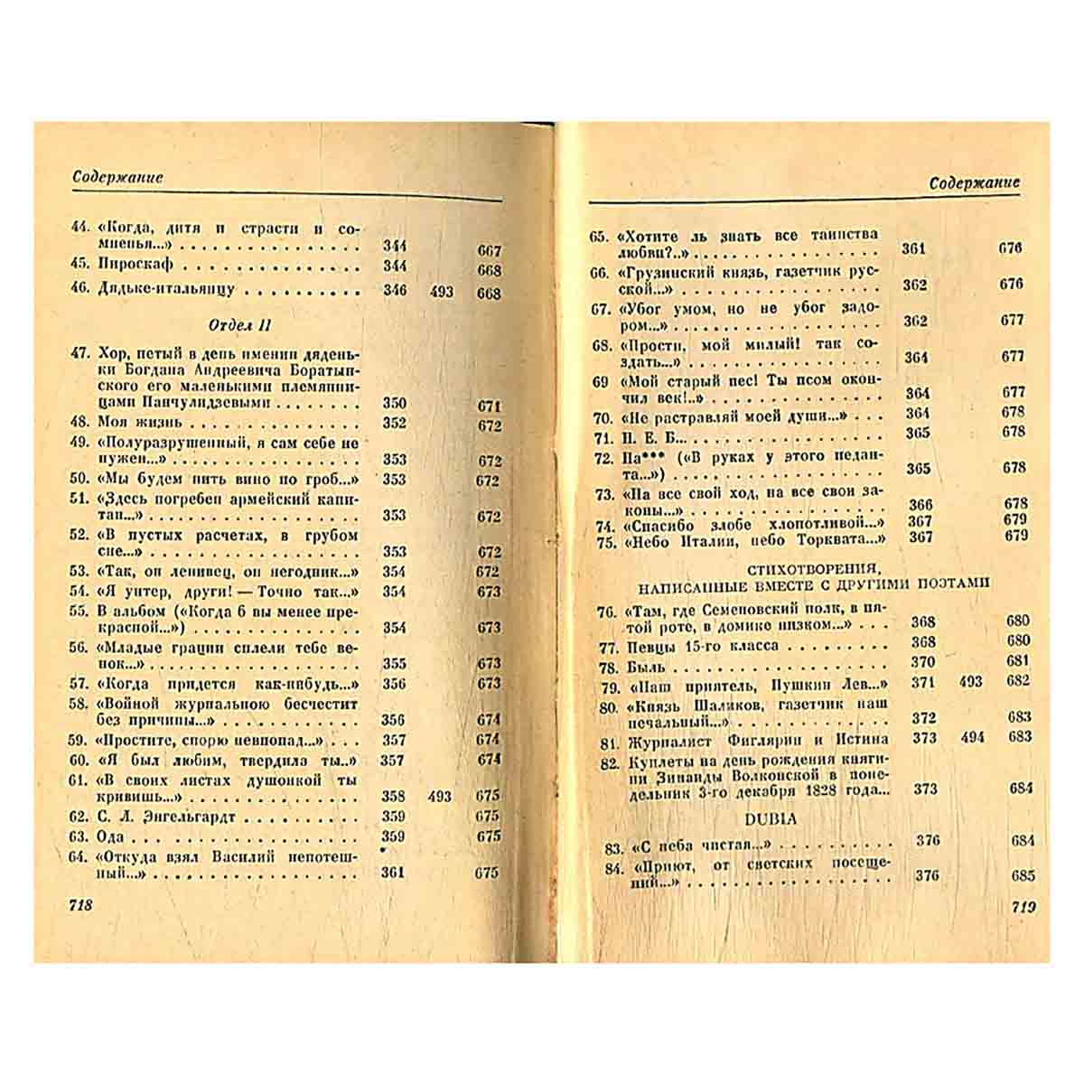 Е. А. Баратынский. Стихотворения. Поэмы