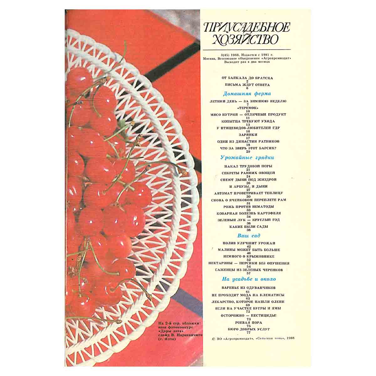 Журнал "Приусадебное хозяйство". Выпуск 3. 1988