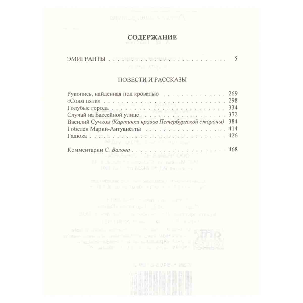 А. Н. Толстой. Избранные сочинения в трех томах. Том 3