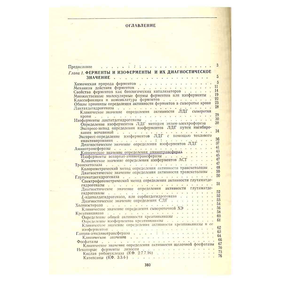 Биохимические исследования в клинике