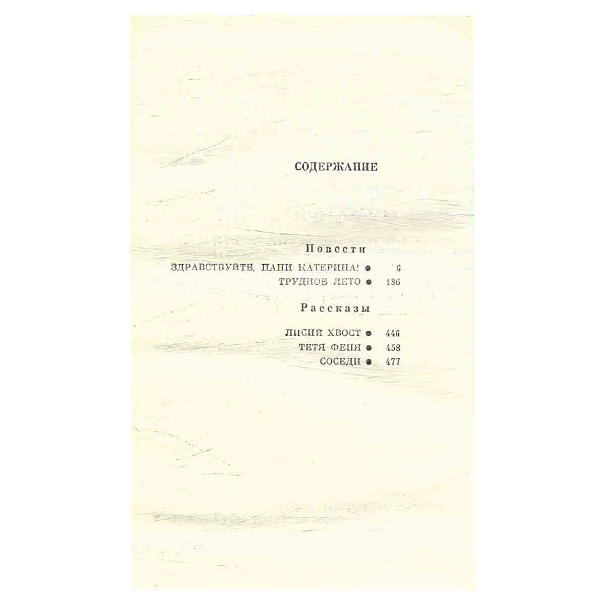 Ирина Ирошникова. Повести, рассказы