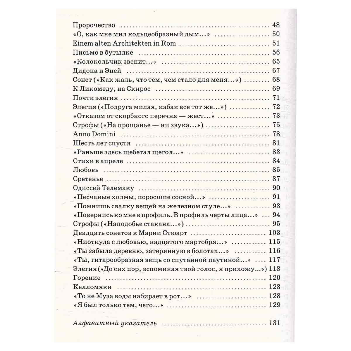 Новые стансы к Августе