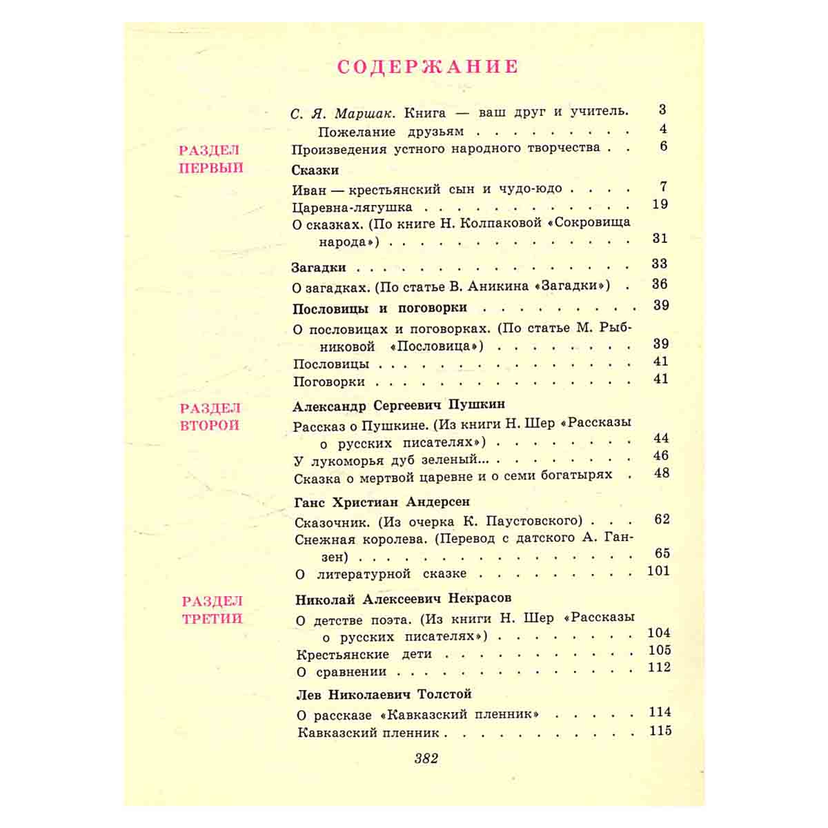 Родная литература. 4 класс