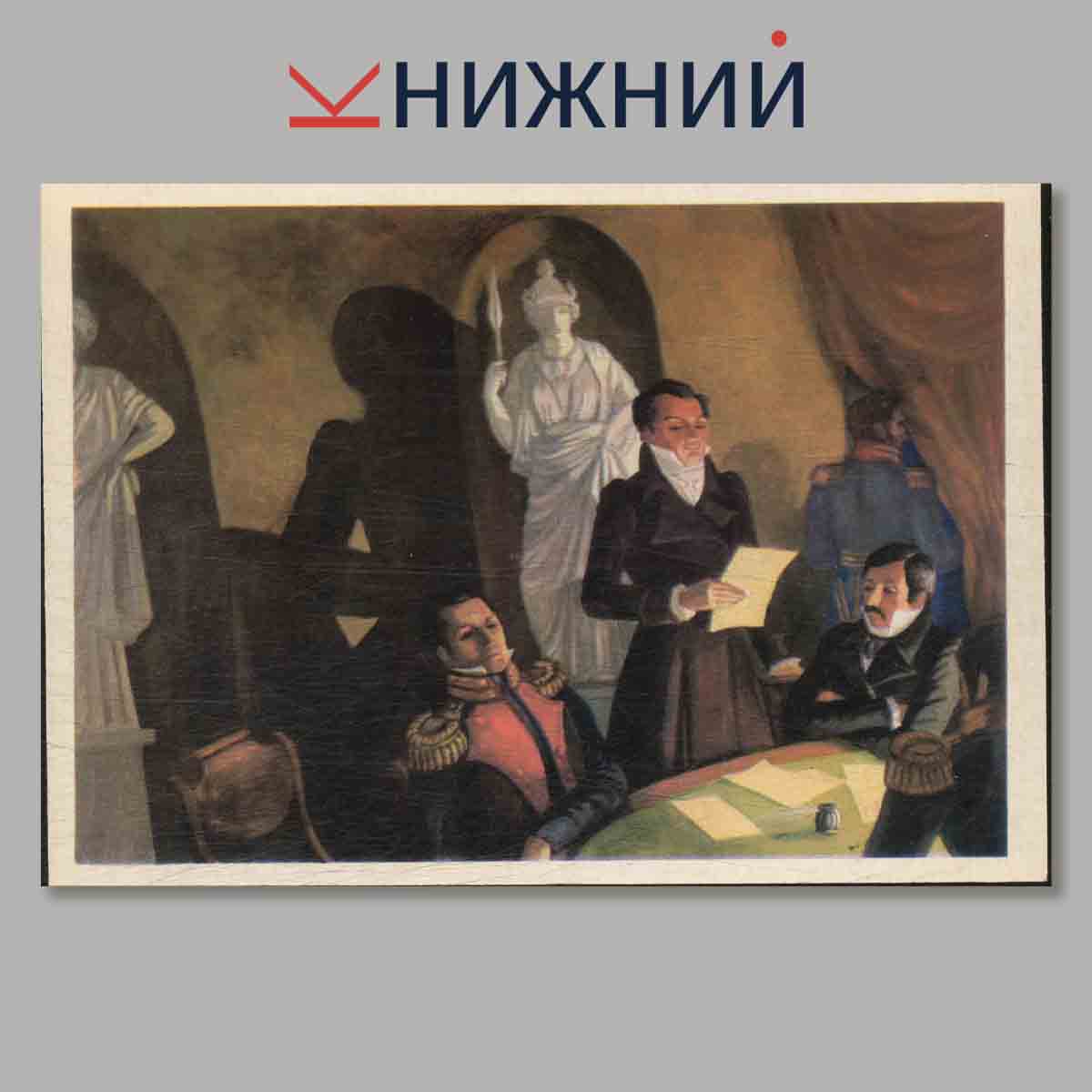 Набор открыток. Кюхля.