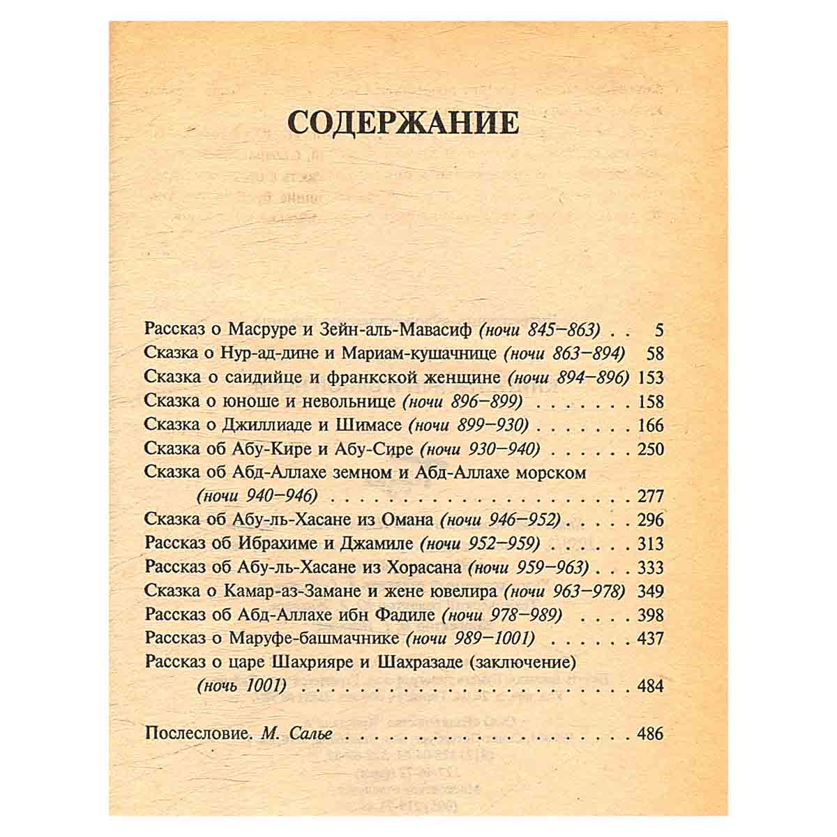 Книга тысячи и одной ночи: Ночь 846-1001 Серия: Библиотека мировой литературы: Мифы, легенды, сказки
