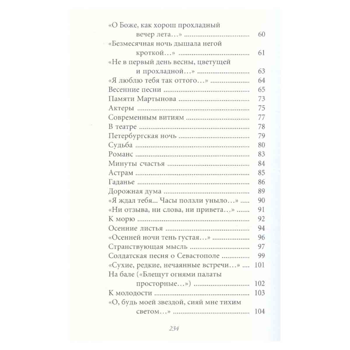 Ночи бессонные