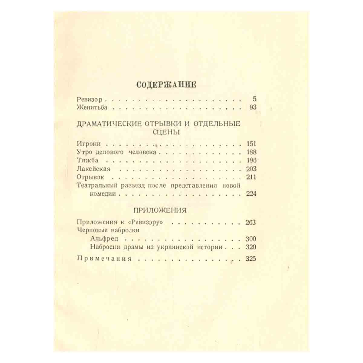 Н. В. Гоголь. Собрание сочинений в шести томах. Том 4