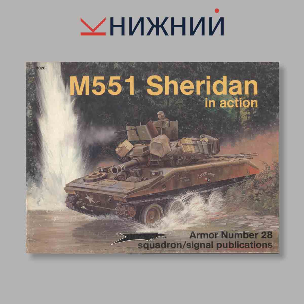 Журнал M551 Sheridan In Action. Выпуск № 2028, 1990