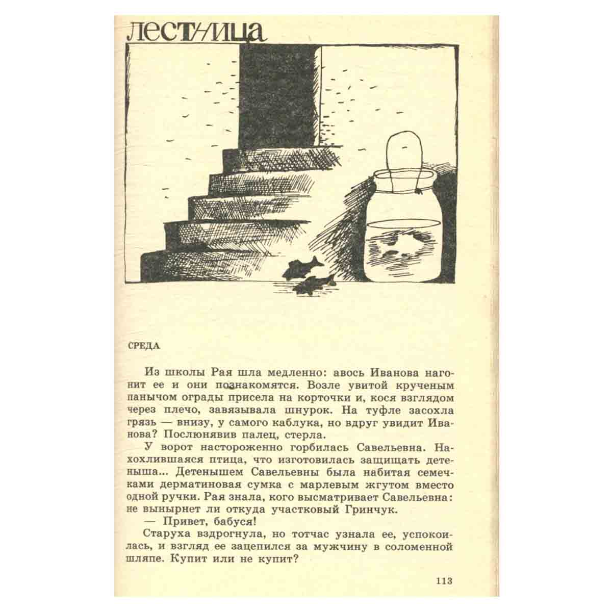 Рая Шептунова и другие люди