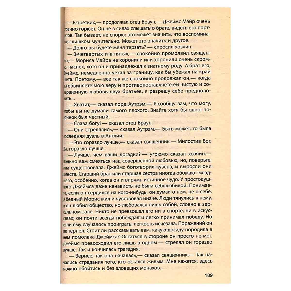 Тайна отца Брауна