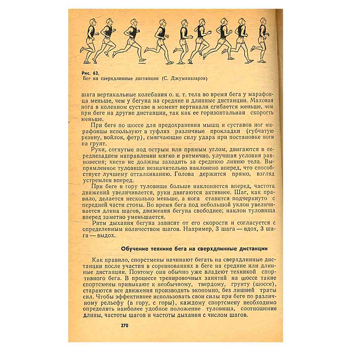 Легкая атлетика. Учебник для институтов физической культуры