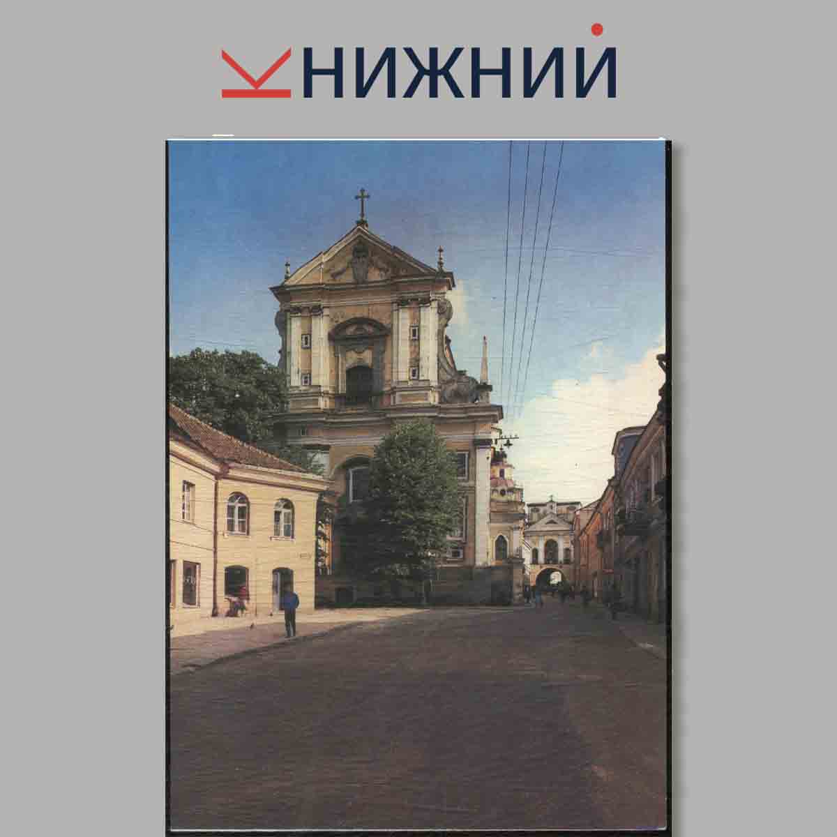 Набор открыток. VILNIUS Architectural Landmarks.