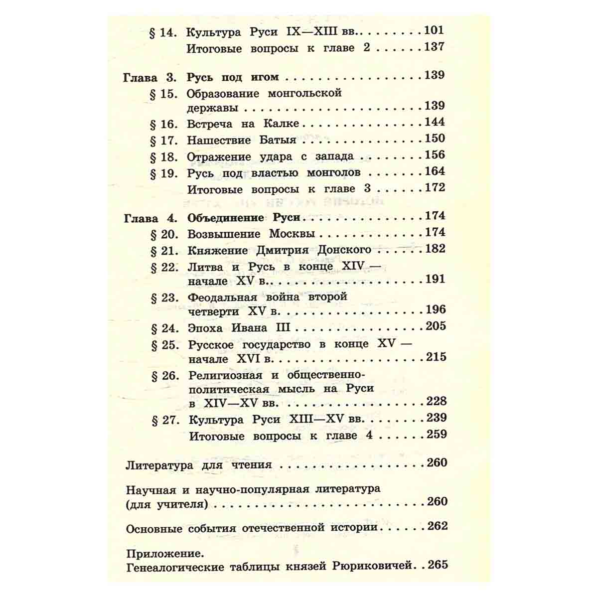 История России VIII-XV вв.