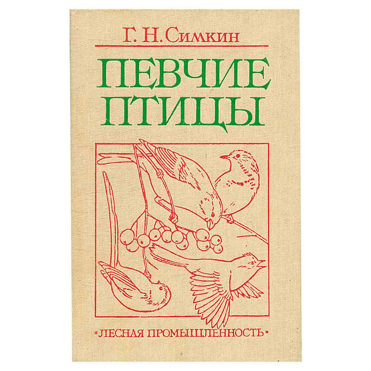 Певчие птицы