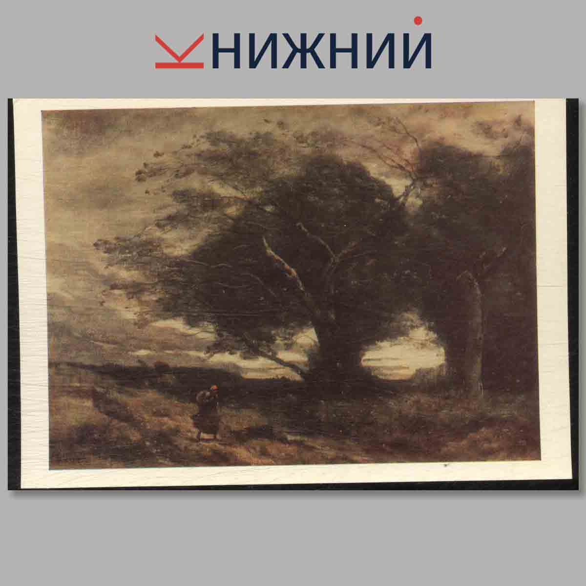 Набор открыток. Camille Corot.