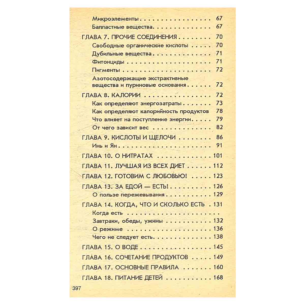 Самолечебник. Целебное питание