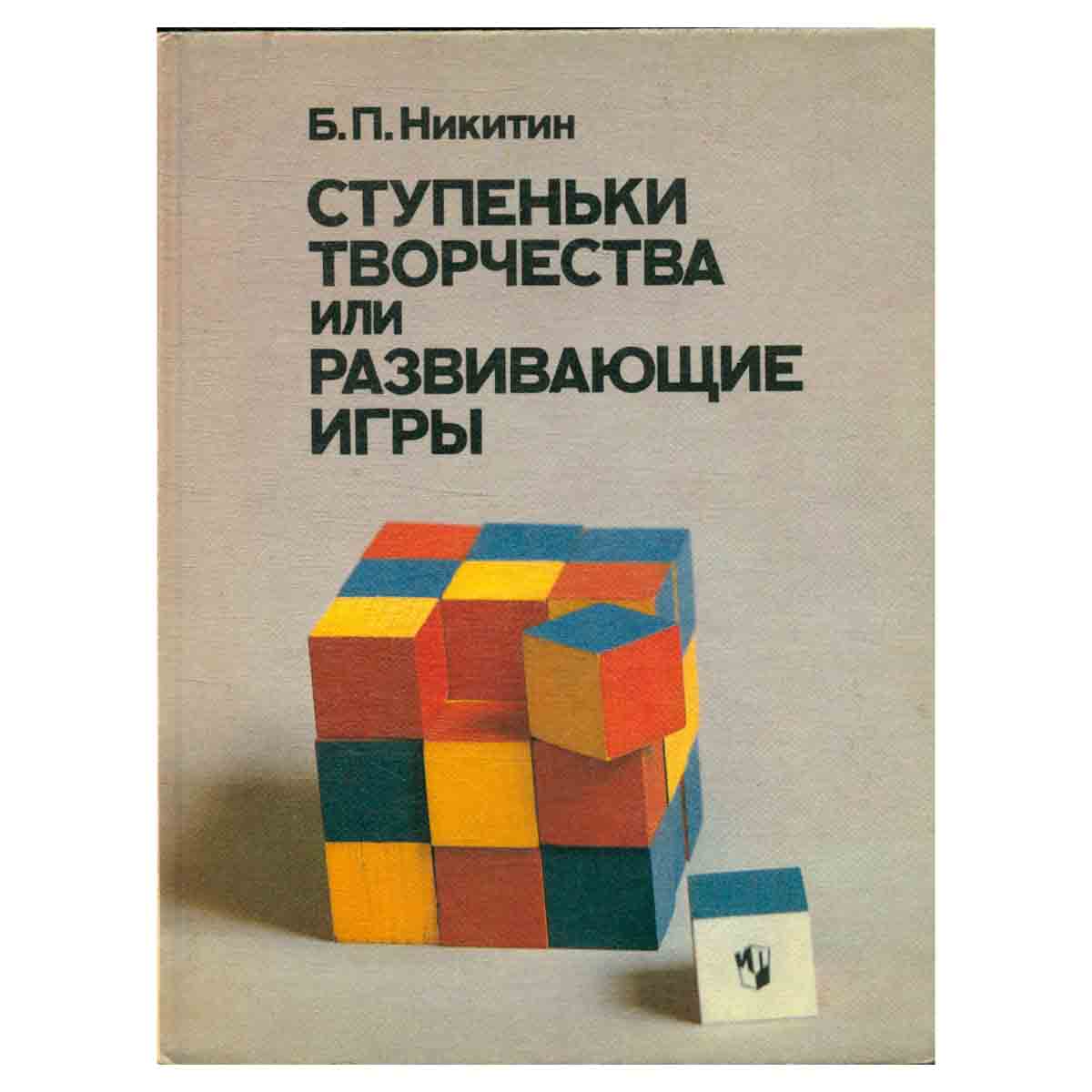 Ступеньки творчества или развивающие игры