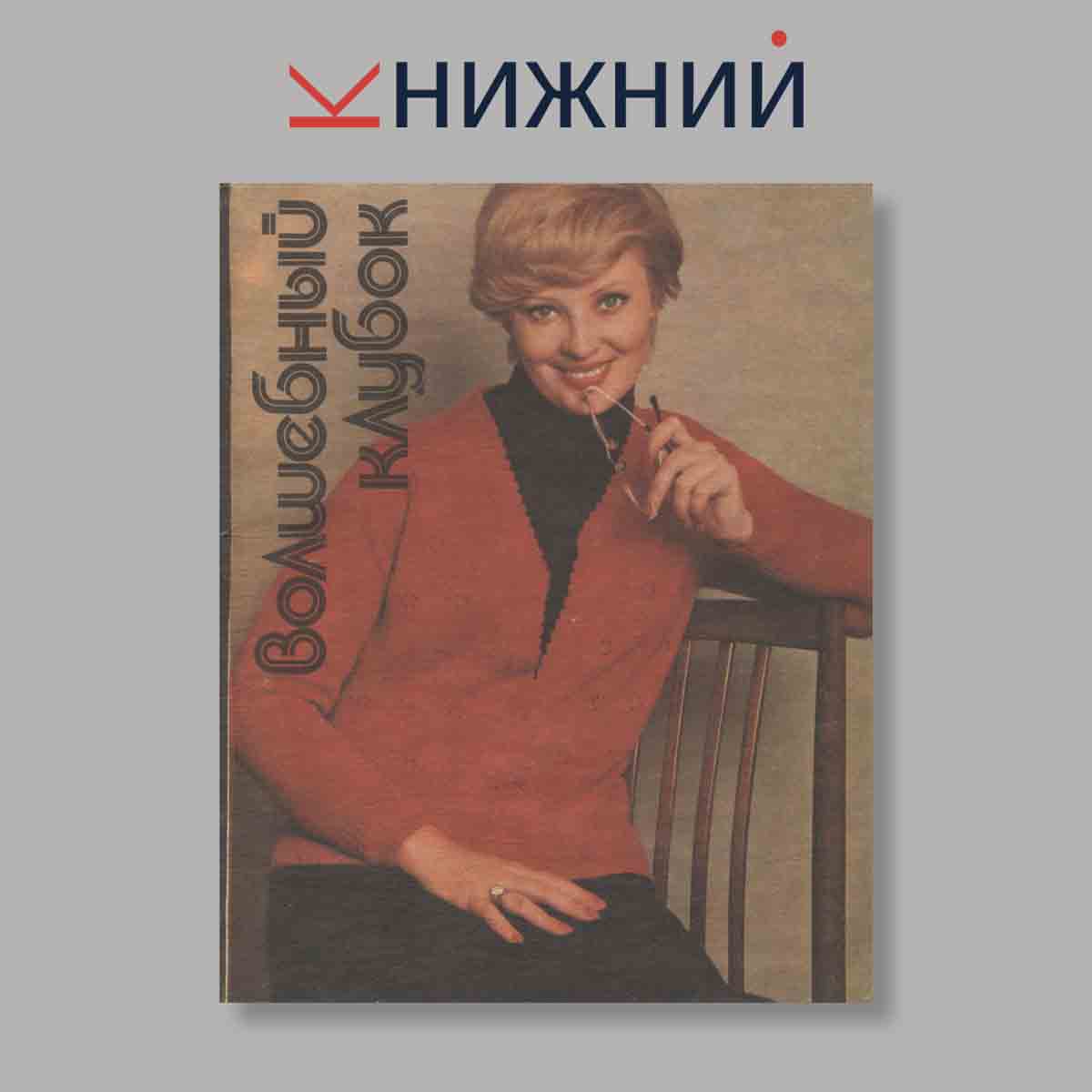 Набор открыток. "Волшебный клубок"