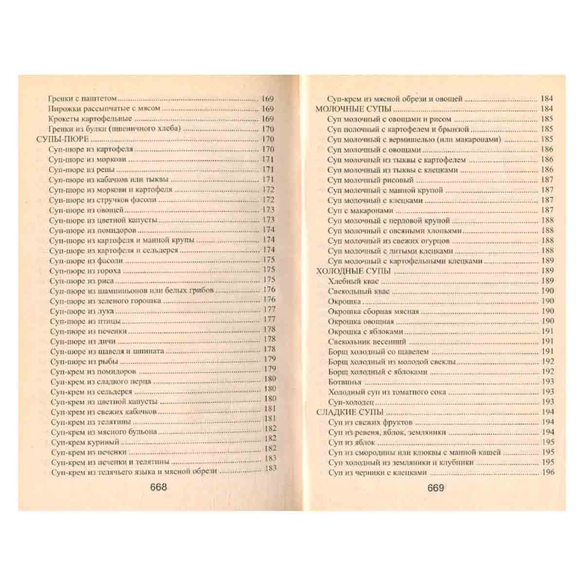 Домашняя кулинария. 1500 кулинарных рецептов